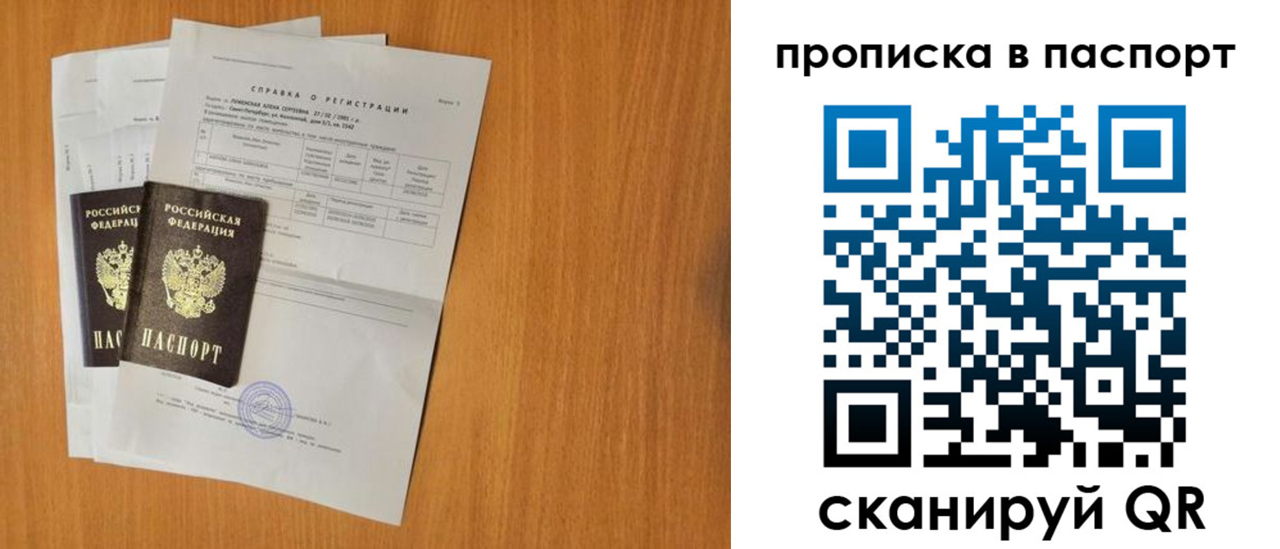 временная прописка в Новодвинске