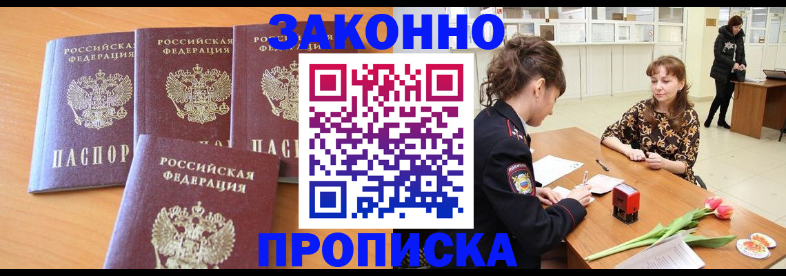 прописка гарантия в Новодвинске