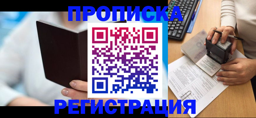 временная прописка в Новодвинске