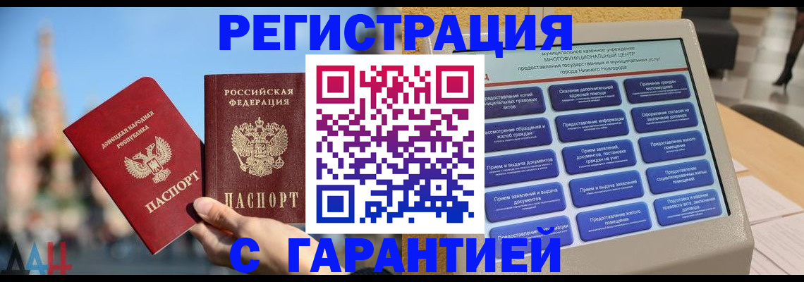 прописка поиск в Новодвинске